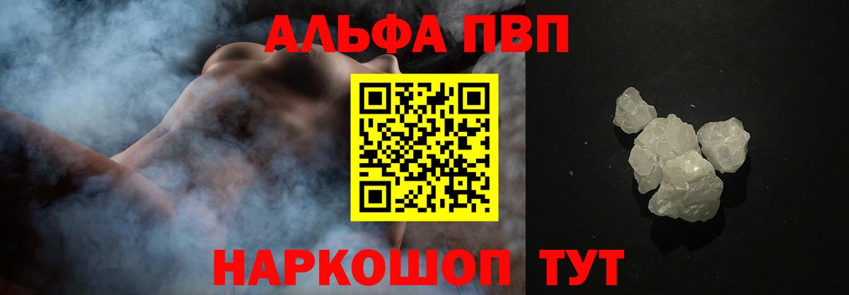 A PVP СК  A PVP мука  Вход с VPN  Alpha PVP  Сыктывкар  A-PVP мука 
