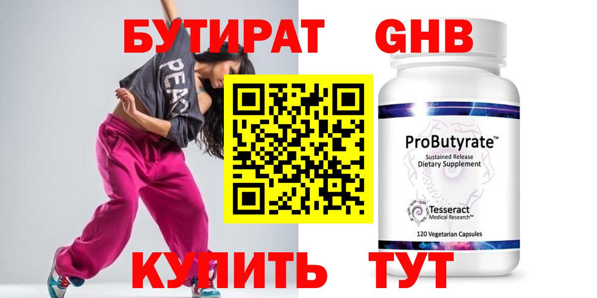 Бутират бутандиол Сыктывкар