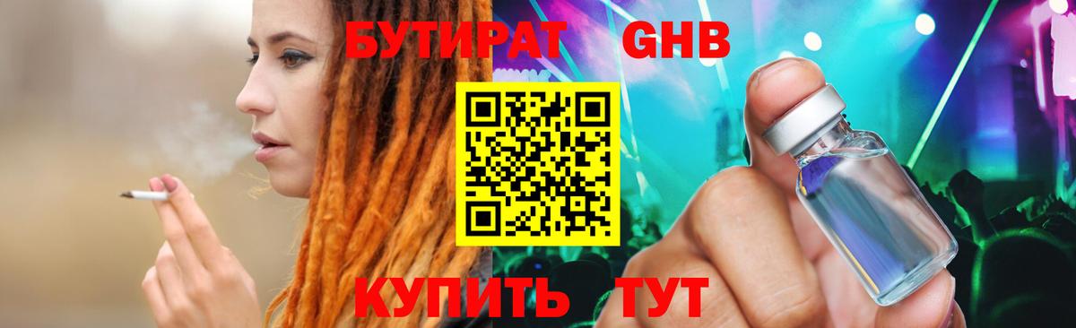 Сыктывкар  БУТИРАТ GHB  Вход с VPN 