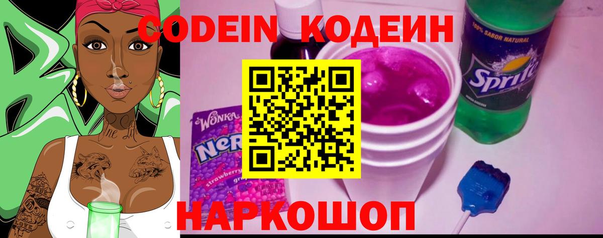 Кодеиновый сироп Lean Purple Drank Сыктывкар