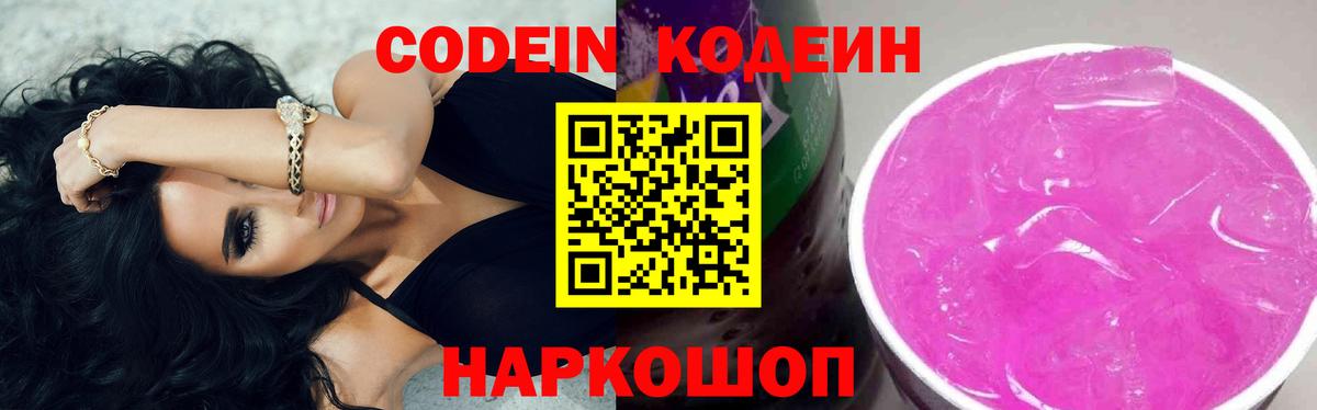 Кодеиновый сироп Lean напиток Lean (лин)  Codein Purple Drank  Вход с VPN  Сыктывкар 
