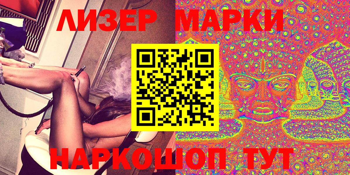 Наркотические марки 1,8мг Сыктывкар